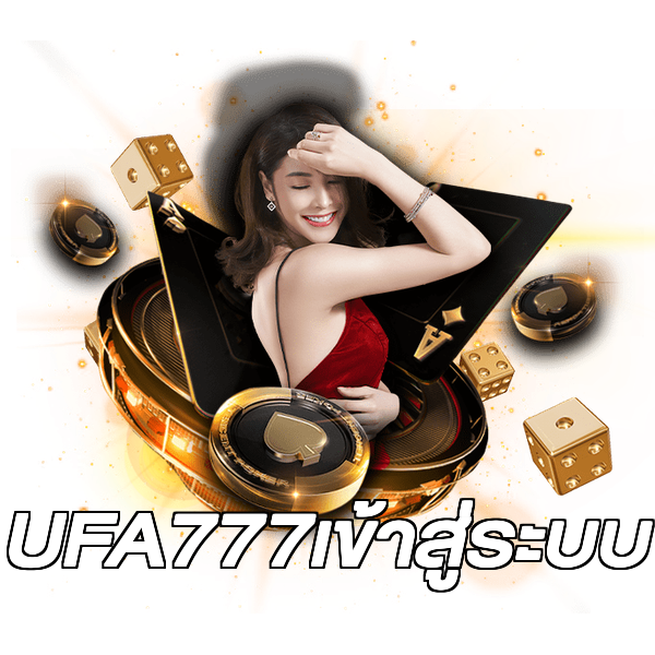 UFA777เข้าสู่ระบบ